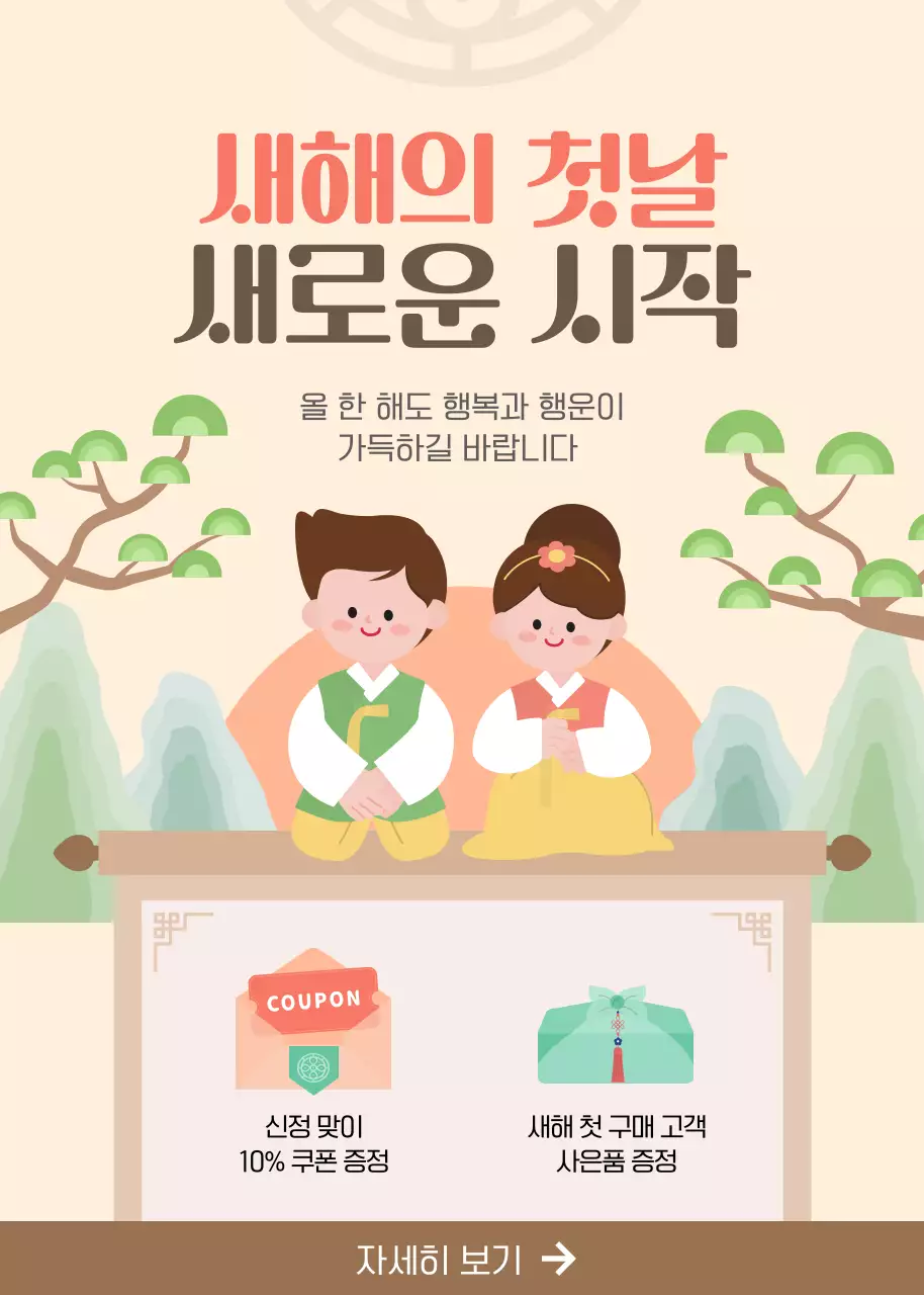 베이지 전통 새해 광고