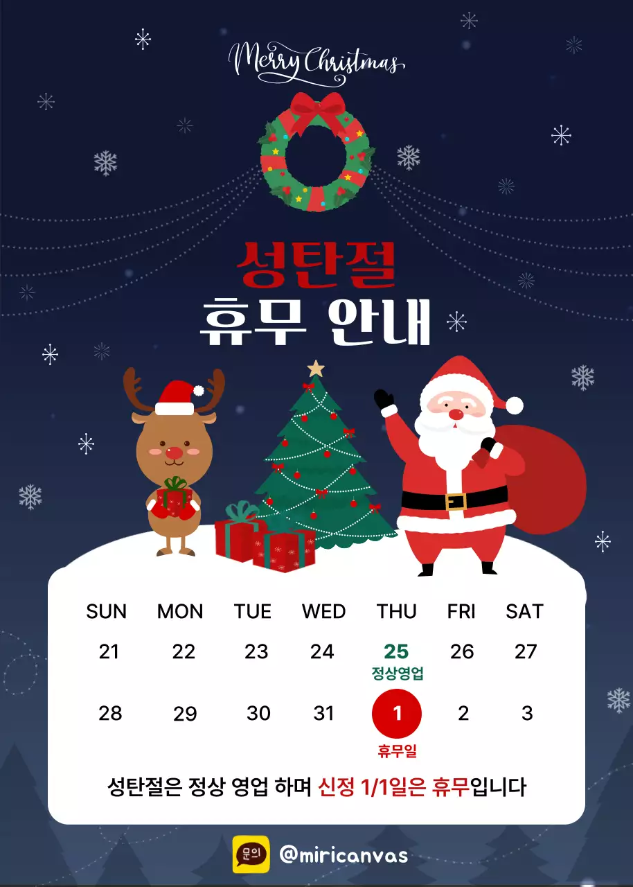 남색 아기자기한 크리스마스 휴무 안내