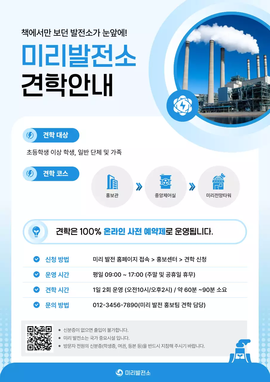 하늘색 모던 교육 안내