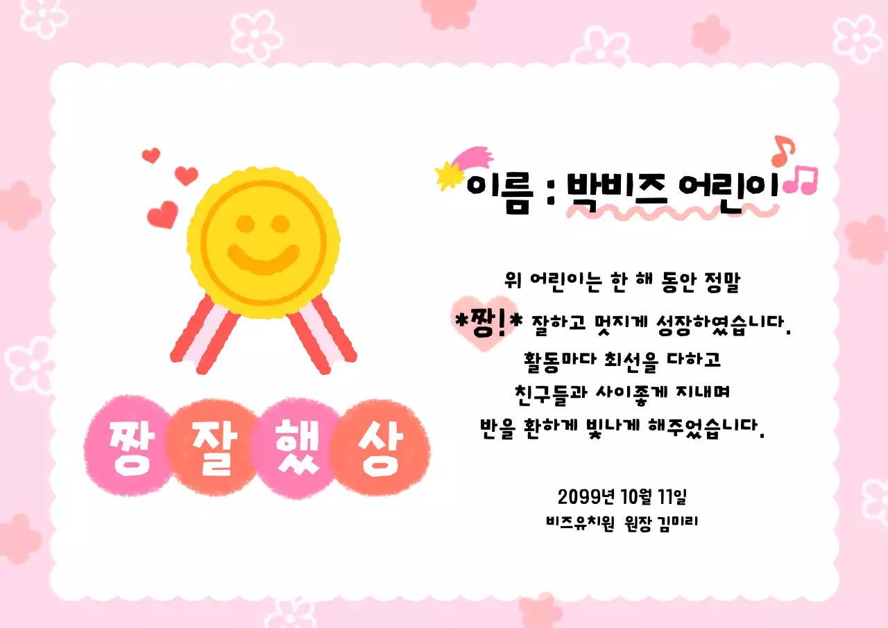 핑크 아기자기한 상장 상장