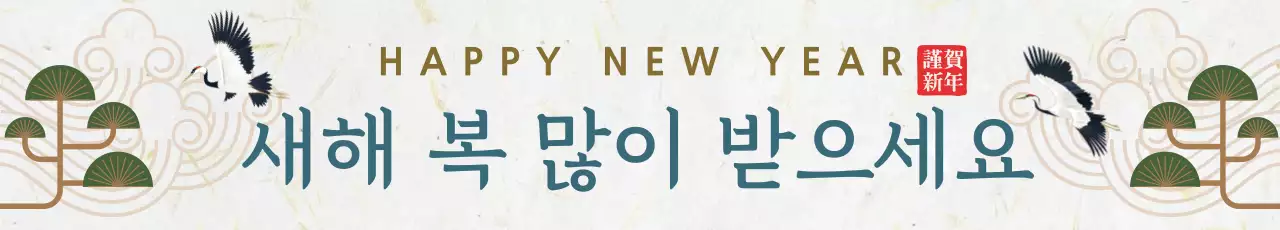 베이지 전통 새해 인사