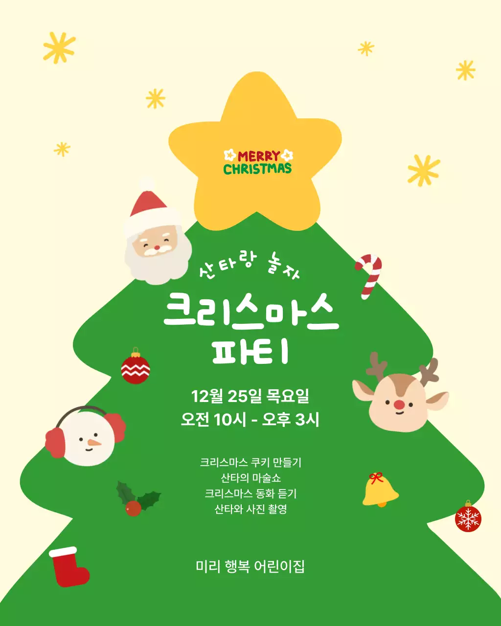 초록 노랑 아기자기한 트리 크리스마스 파티