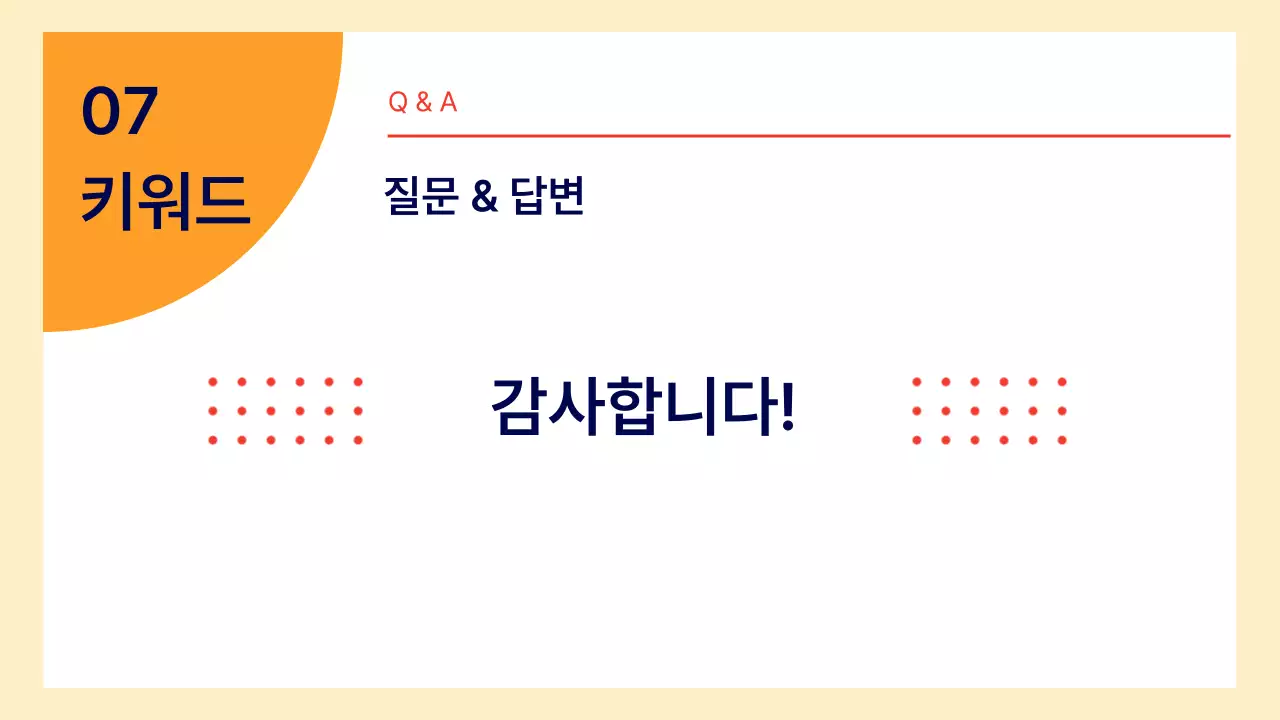 주황 심플 기획 제안서