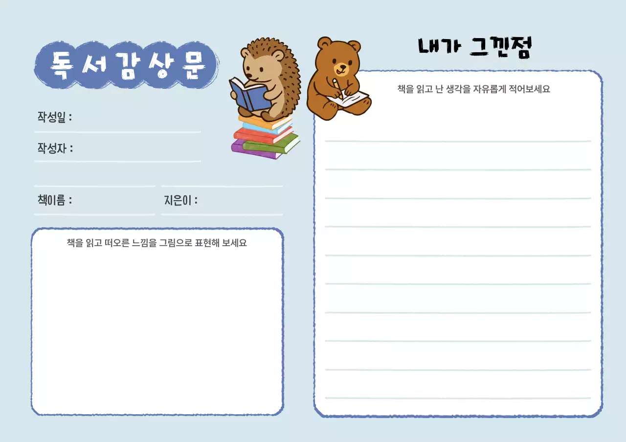 하늘색 아기자기한 독서감상문 자료