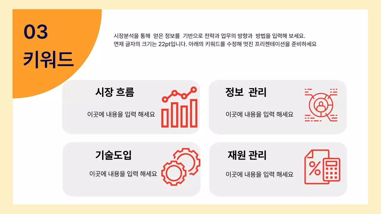 주황 심플 기획 제안서