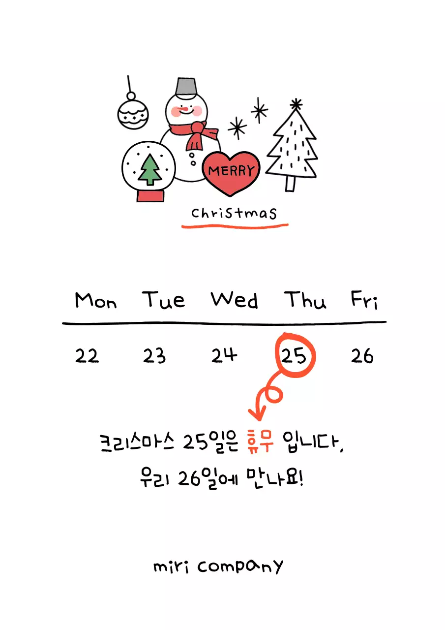 아기자기한 크리스마스 휴무 안내