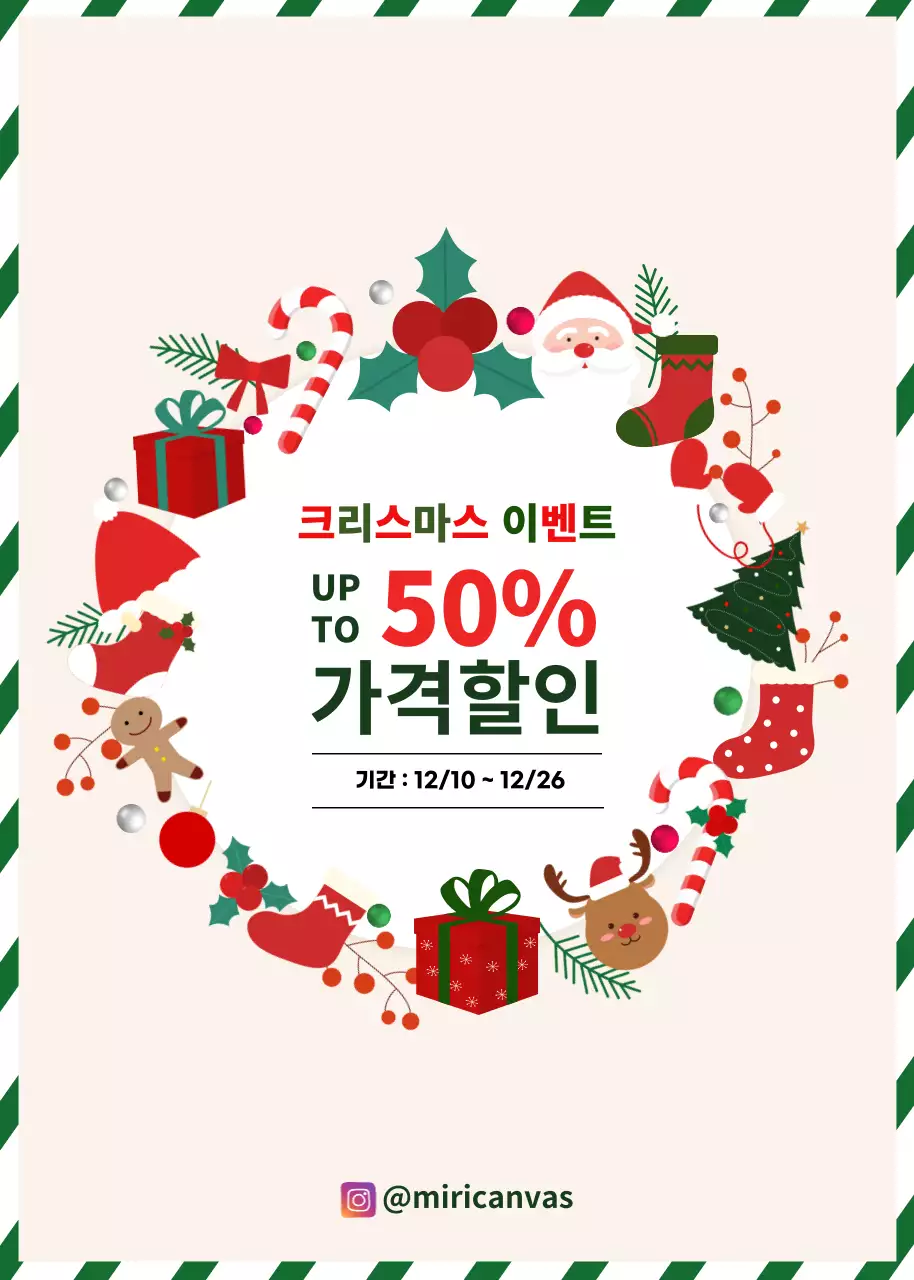 빨강 아기자기한 크리스마스 이벤트