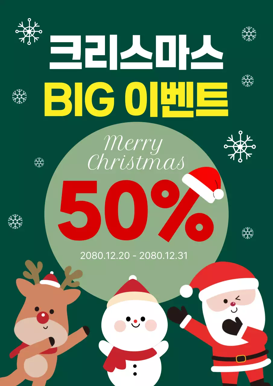 초록 아기자기한 크리스마스 할인 행사
