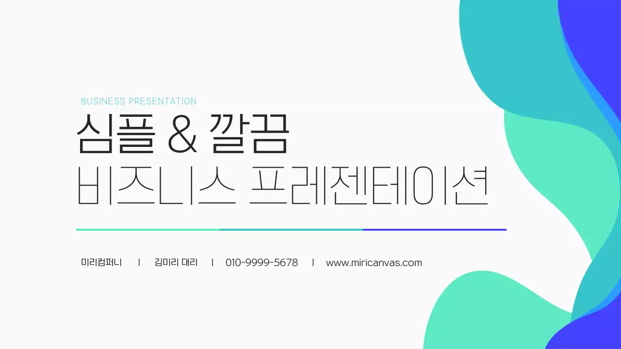 하늘색 깔끔 비즈니스 설명