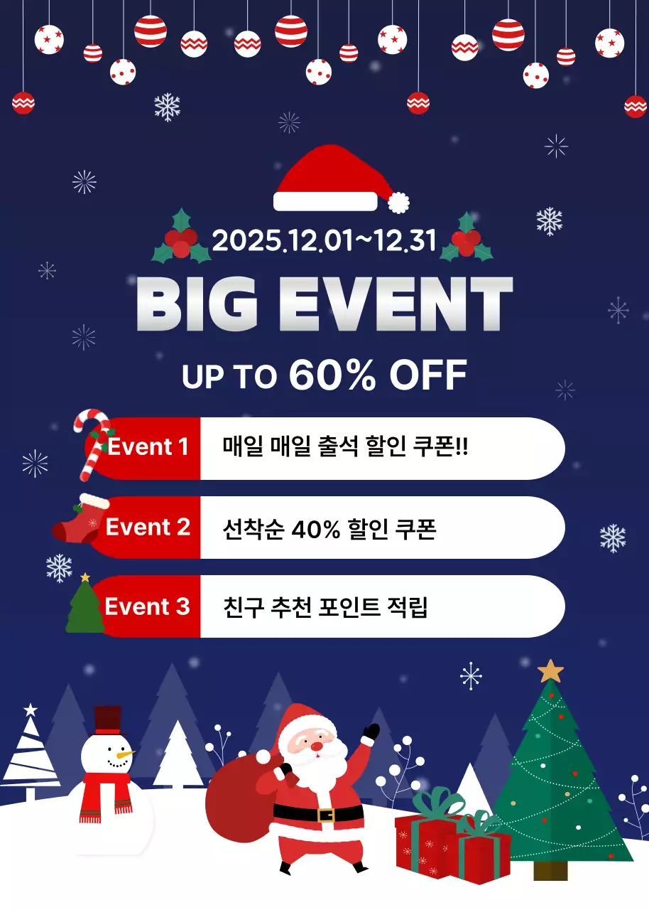 파랑 심플 크리스마스 이벤트