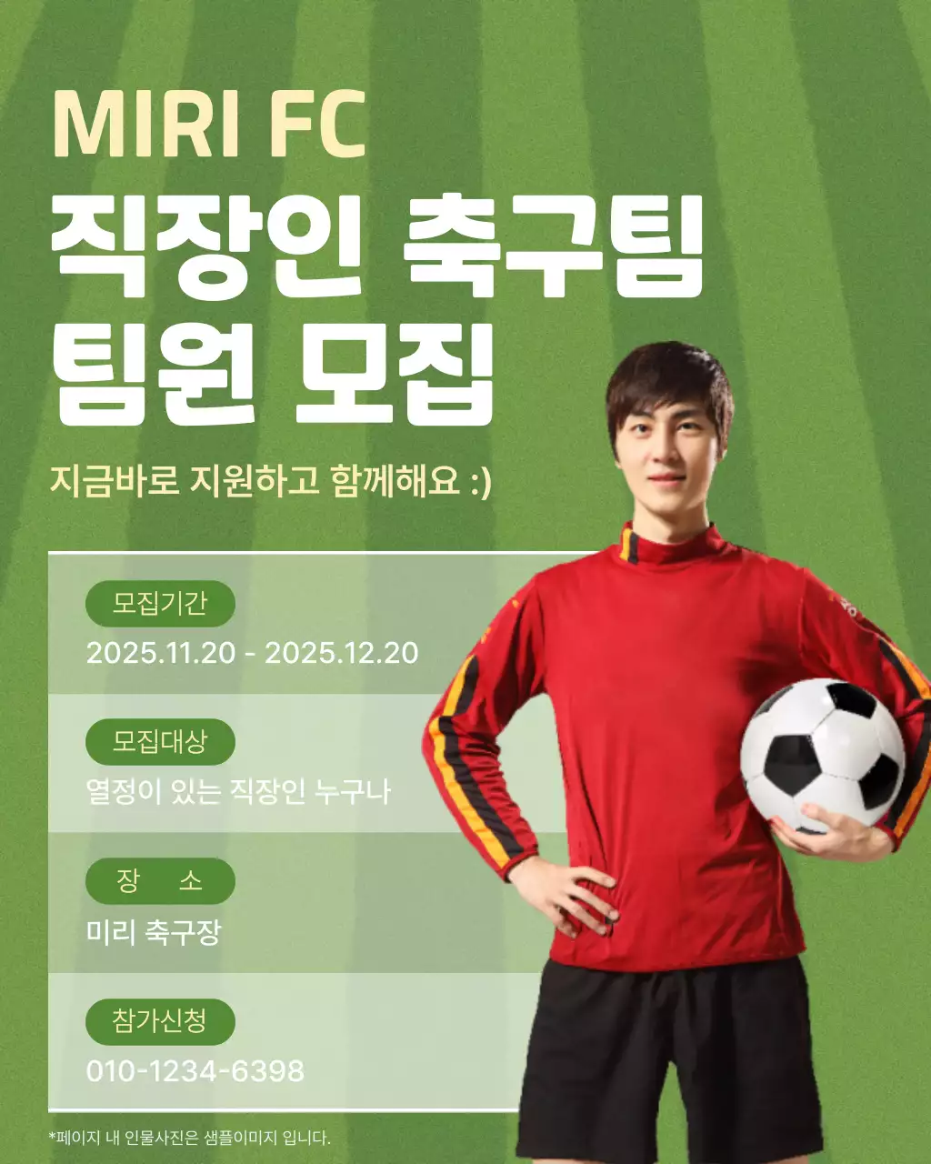 초록 심플 스포츠 모집