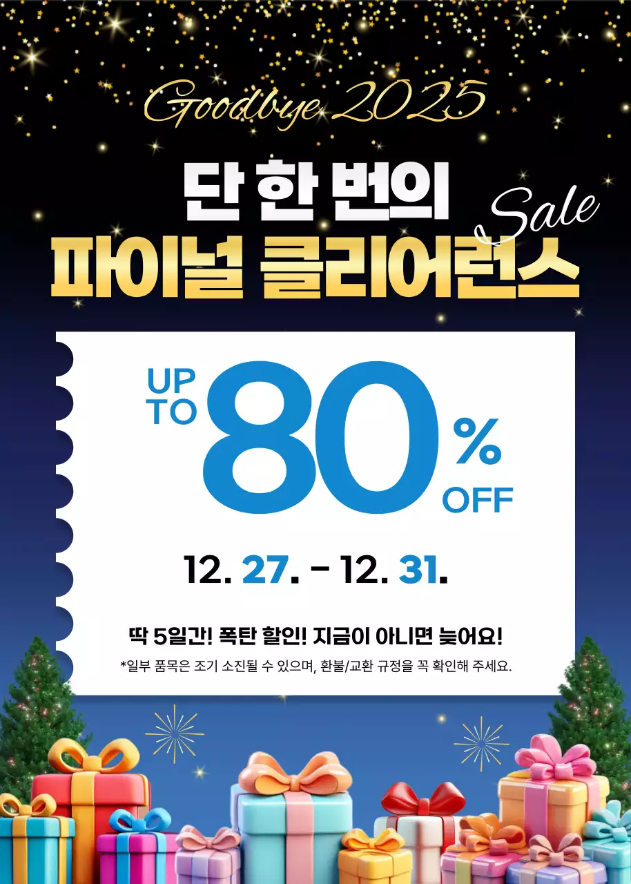 검정 모던 연말 세일 프로모션