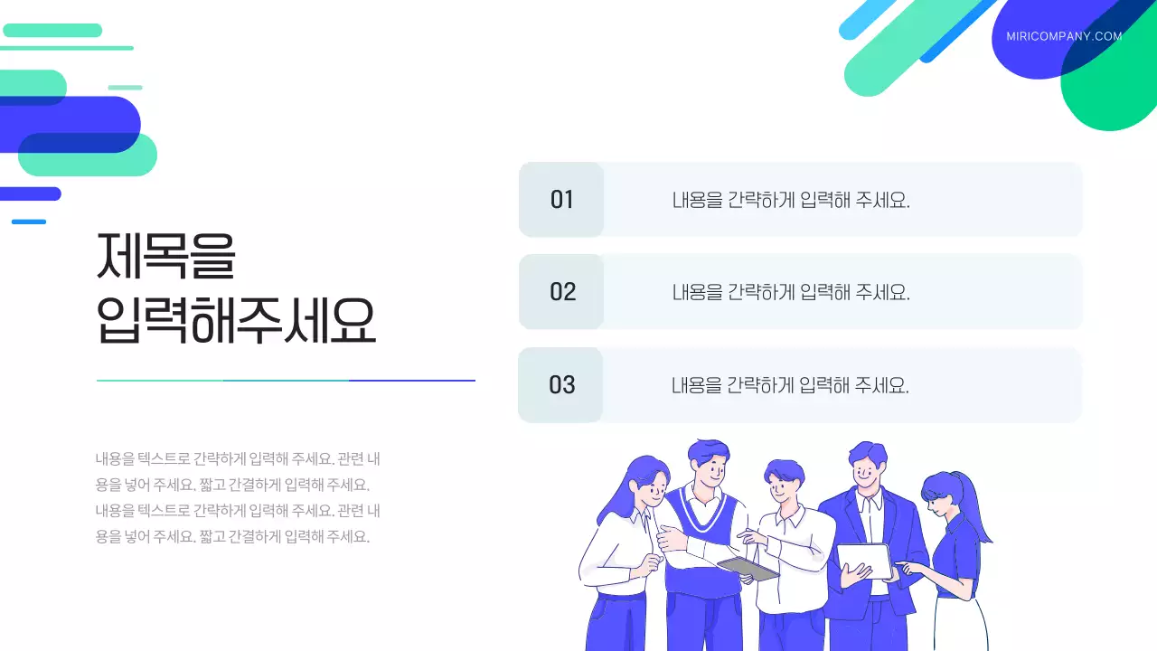 하늘색 깔끔 비즈니스 설명