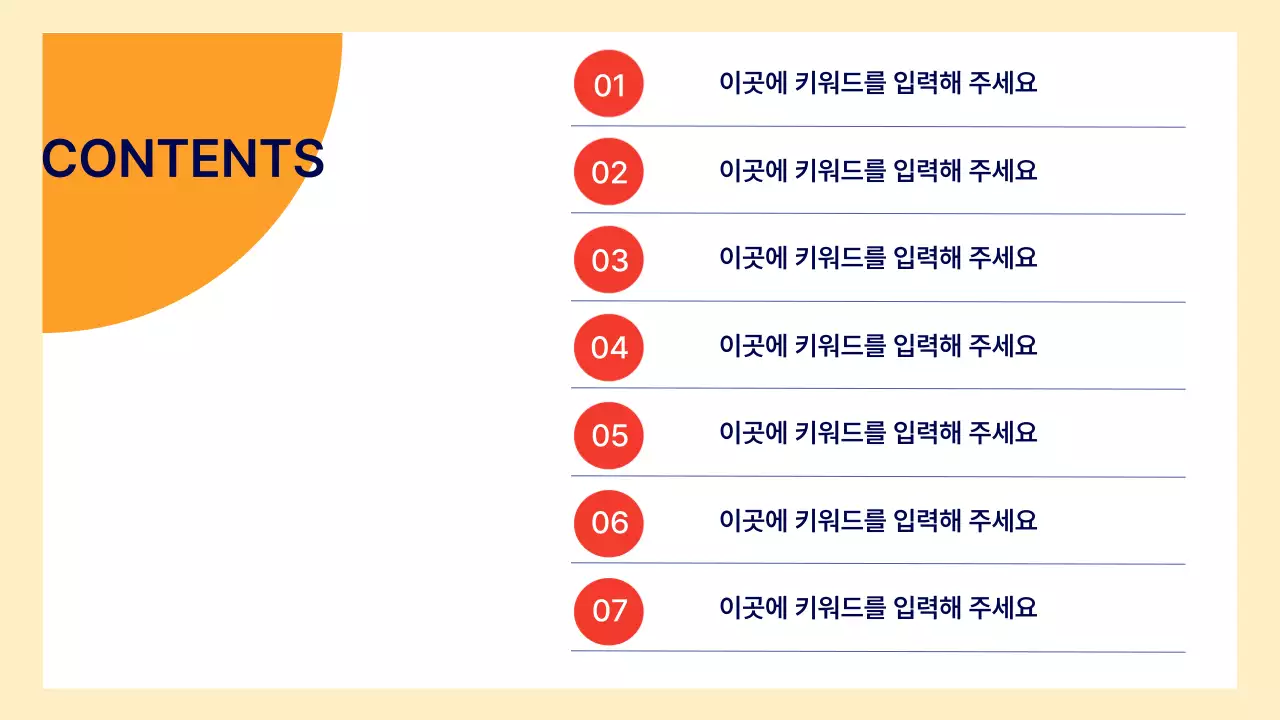 주황 심플 기획 제안서