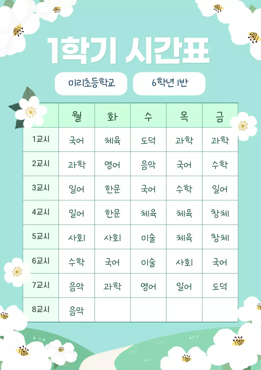 민트 깔끔 학교 교육 자료