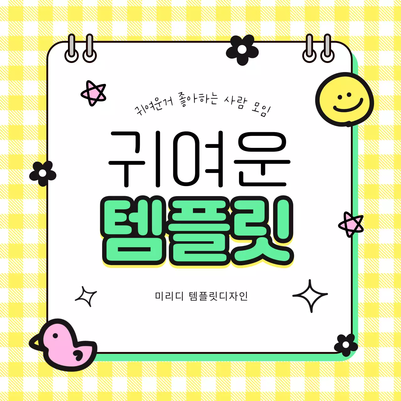 노랑 아기자기한 디자인 굿즈