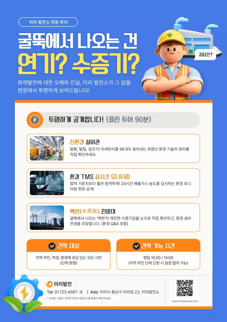 파랑 심플 발전소 투어 안내