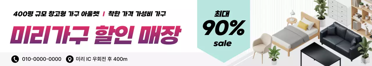 민트 모던 가구 광고