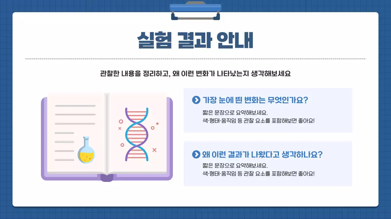 파랑 심플 과학교실 안내