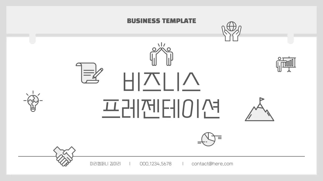 회색 미니멀 비즈니스 설명