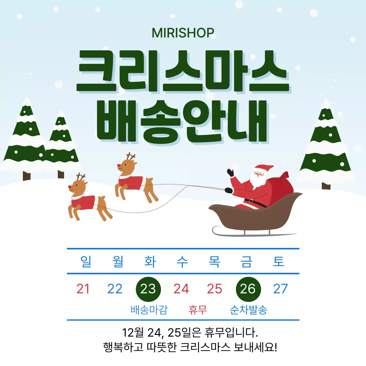 하늘색 아기자기한 크리스마스 배송 안내