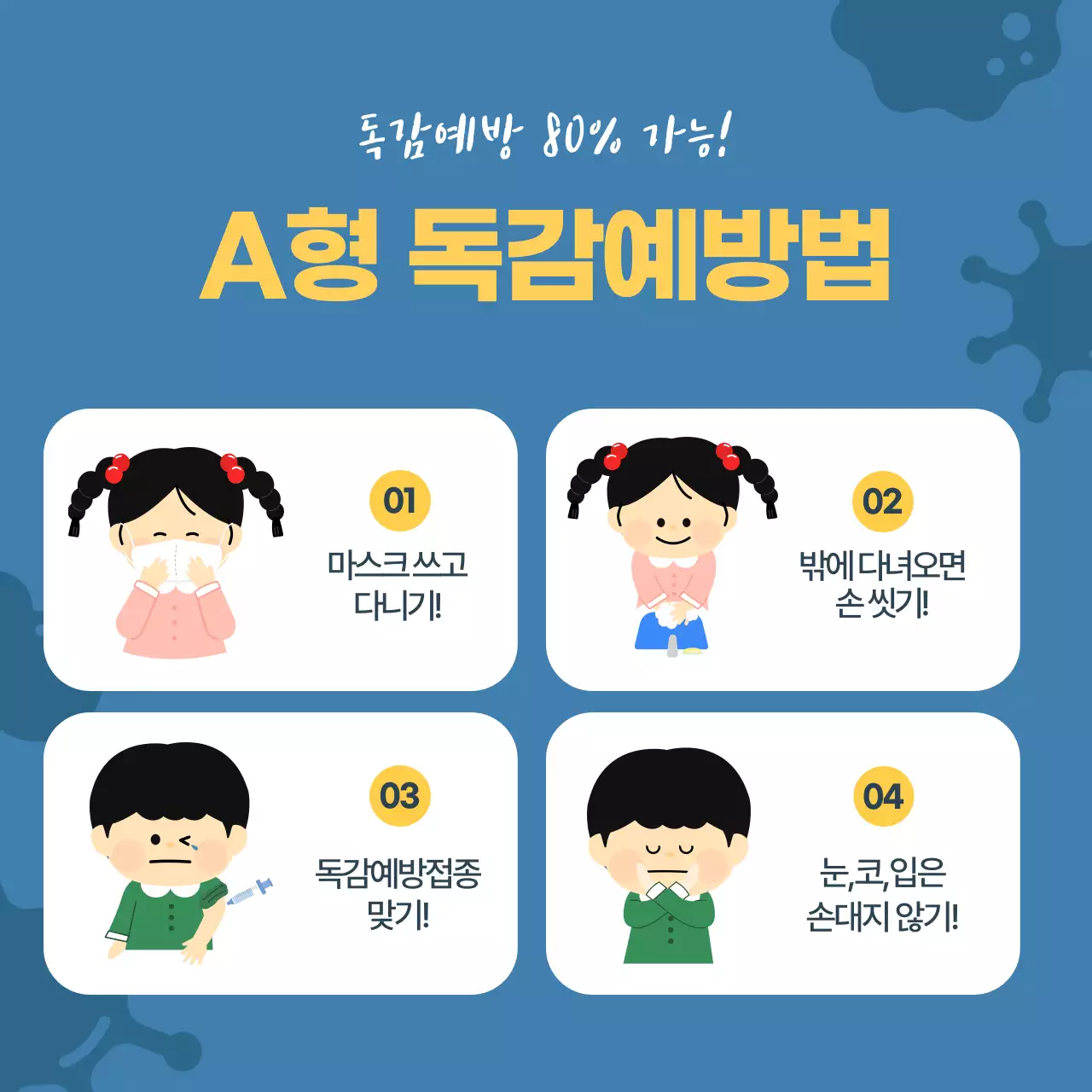 하늘색 심플 건강 예방