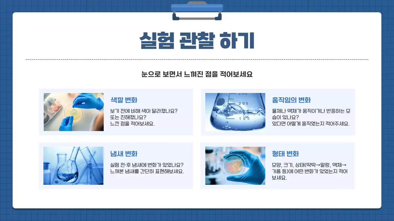 파랑 심플 과학교실 안내