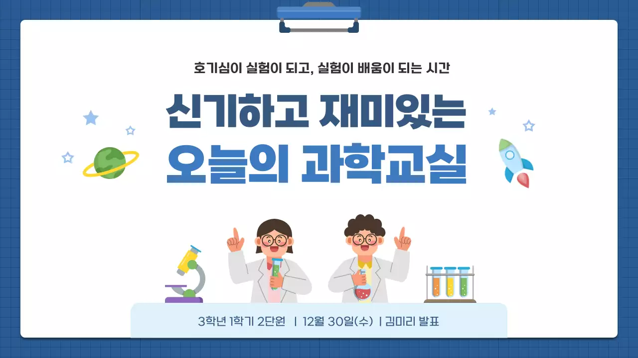 파랑 심플 과학교실 안내