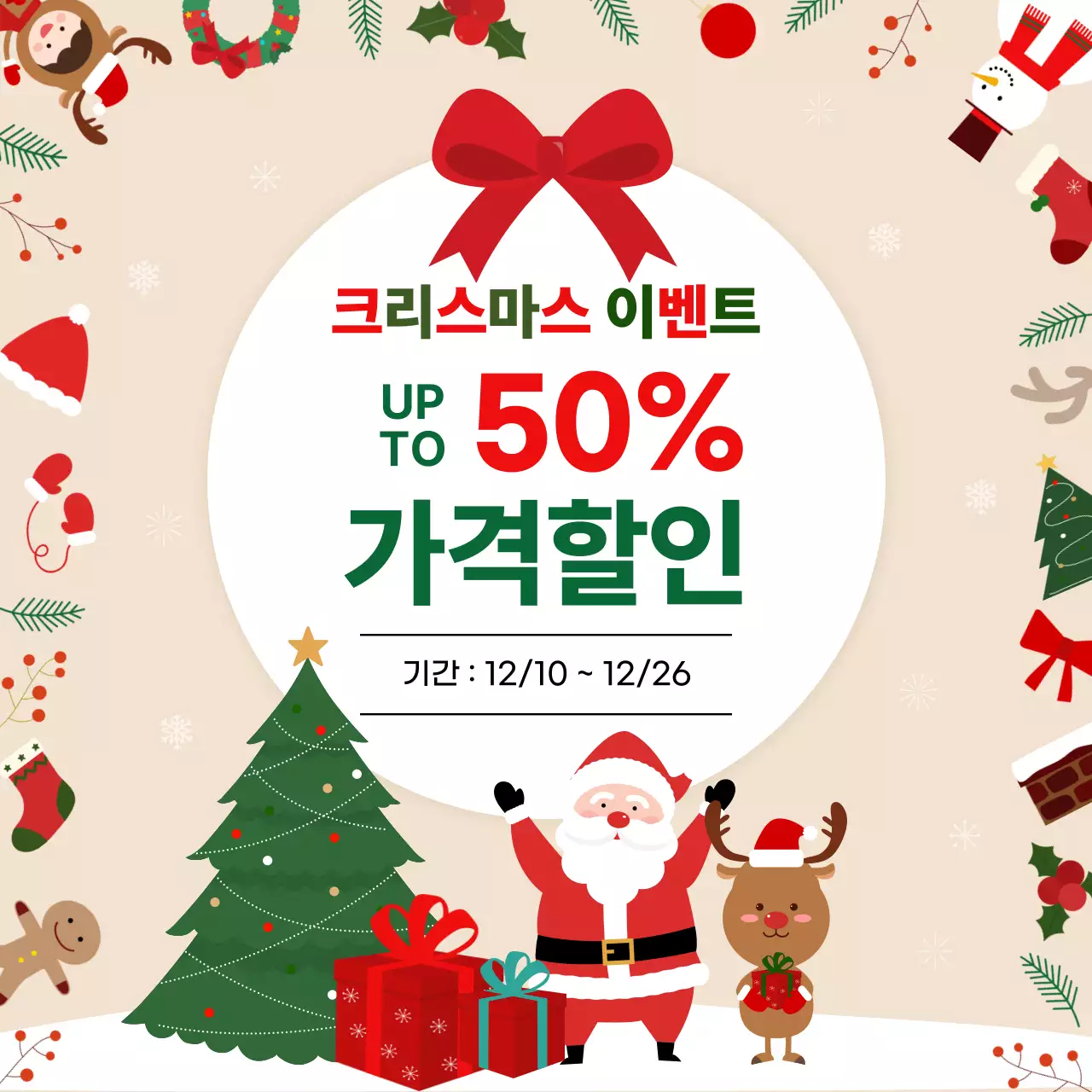 빨강 아기자기한 크리스마스 할인 행사