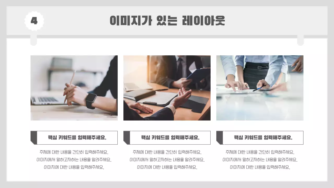 회색 미니멀 비즈니스 설명