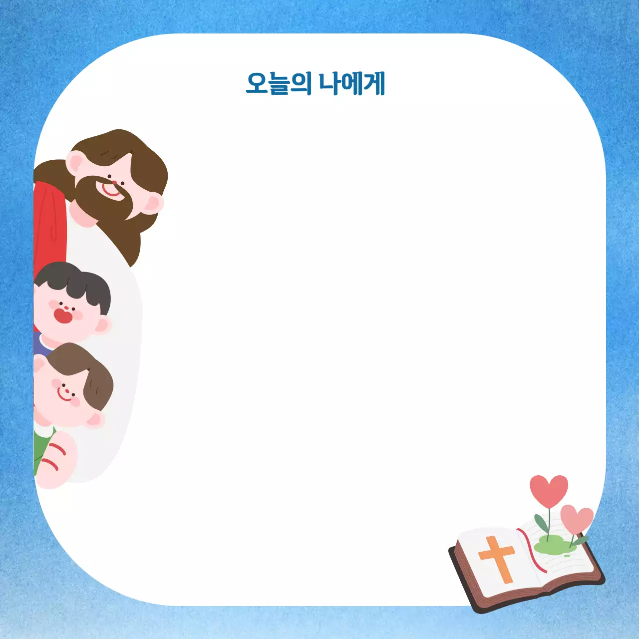 하늘 귀여운 종교 포토 프레임