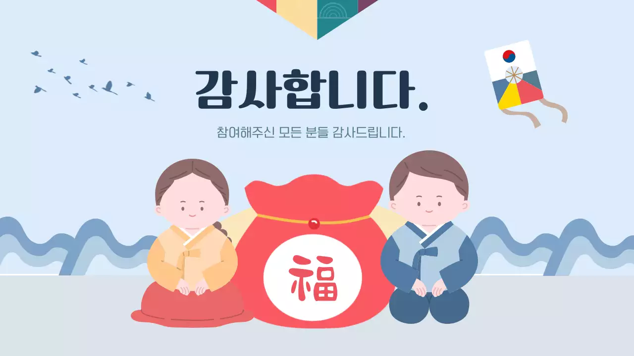 하늘색 전통 설날 교육 자료