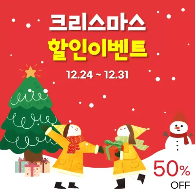 빨강 아기자기한 크리스마스 할인