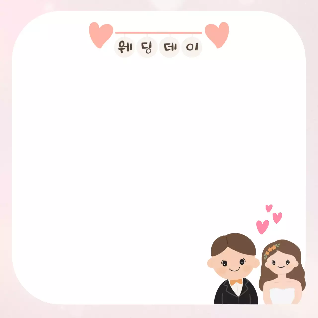핑크 아기자기한 결혼 포토프레임