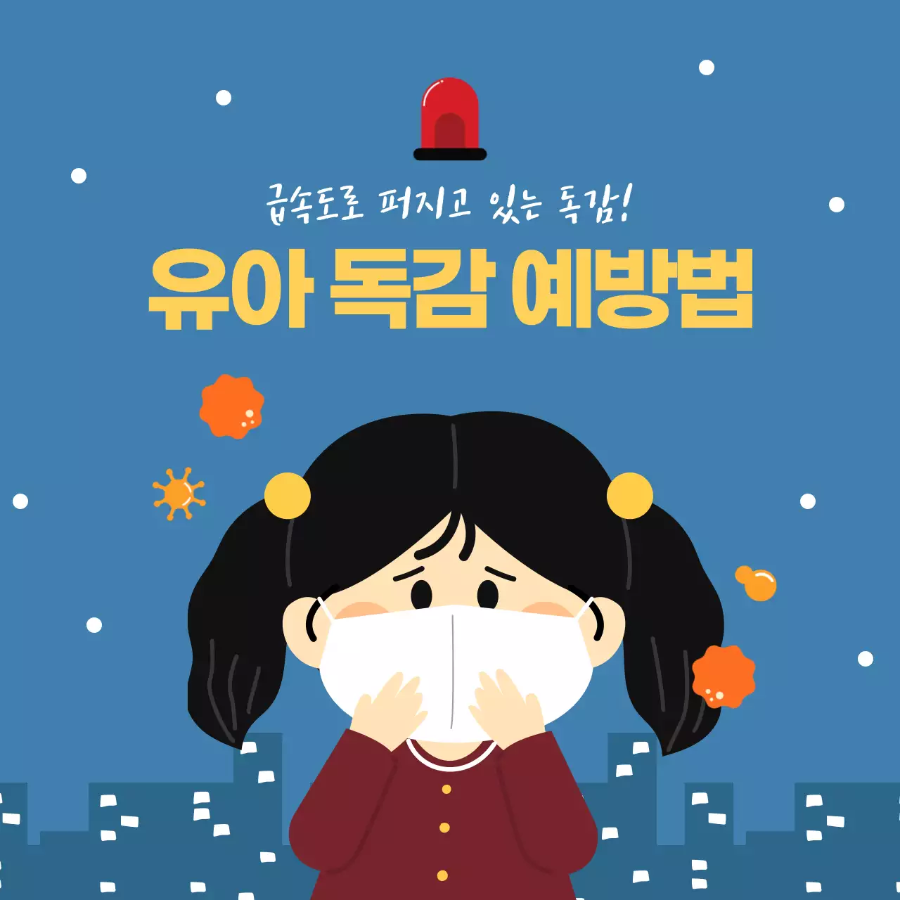 하늘색 심플 건강 예방