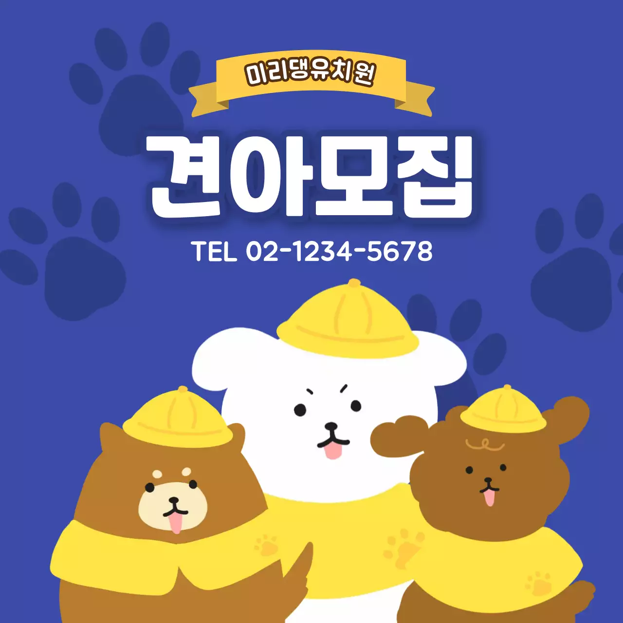 파랑 귀여운 강아지 모집 공고