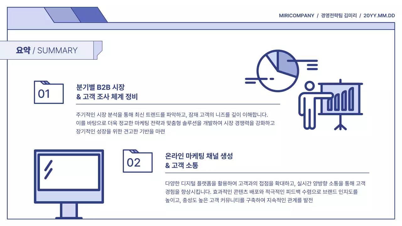 파랑 깔끔 연간 계획 설명