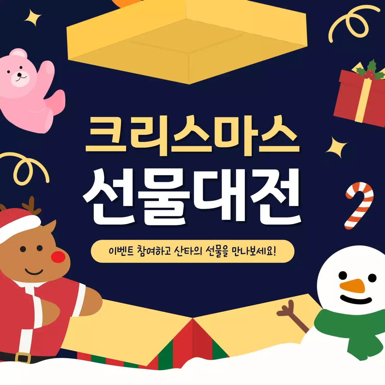 남색 아기자기한 크리스마스 이벤트