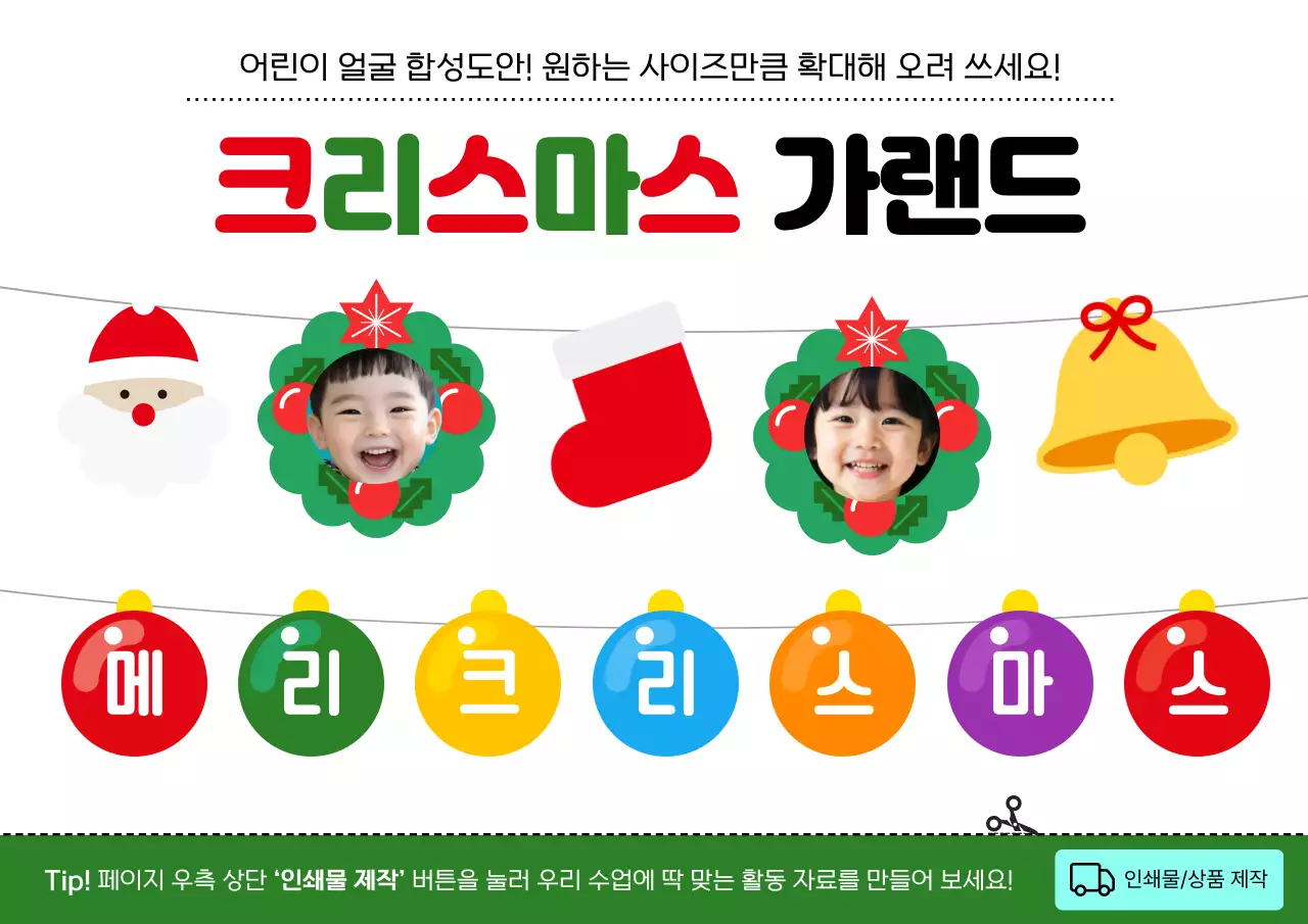 초록과 빨강의 크리스마스 가랜드 도안 표지