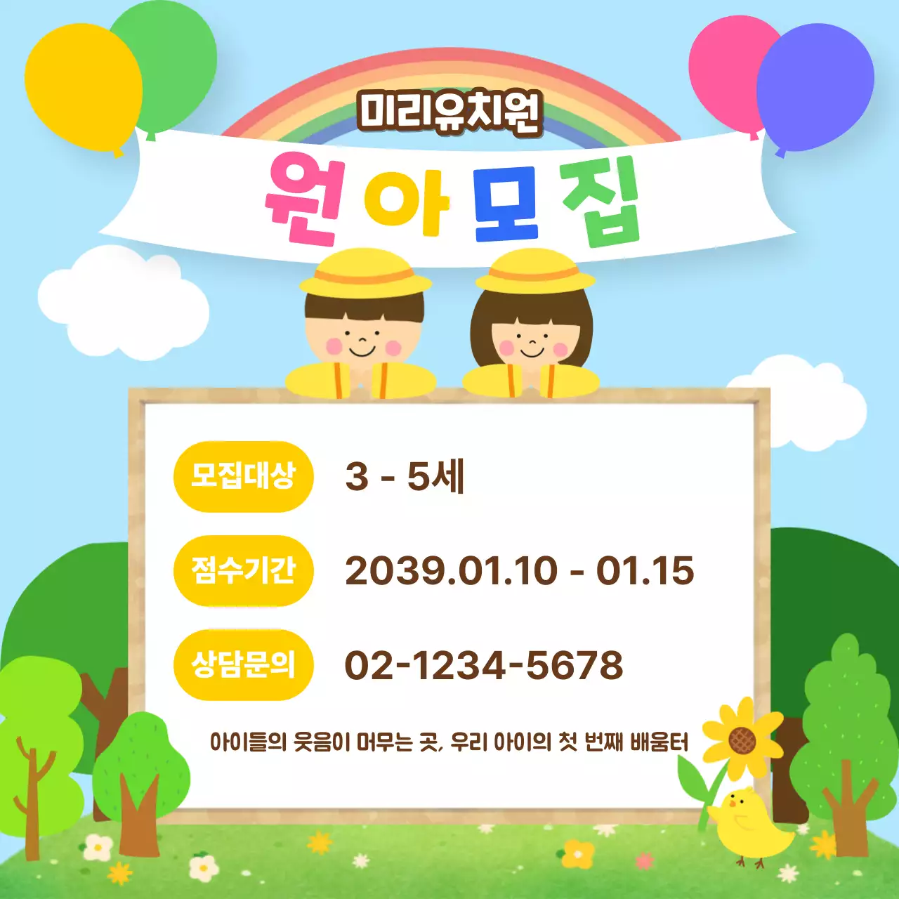 하늘색 아기자기한 유치원 모집