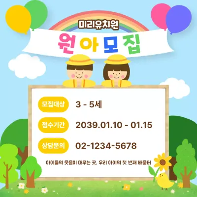 하늘색 아기자기한 유치원 모집