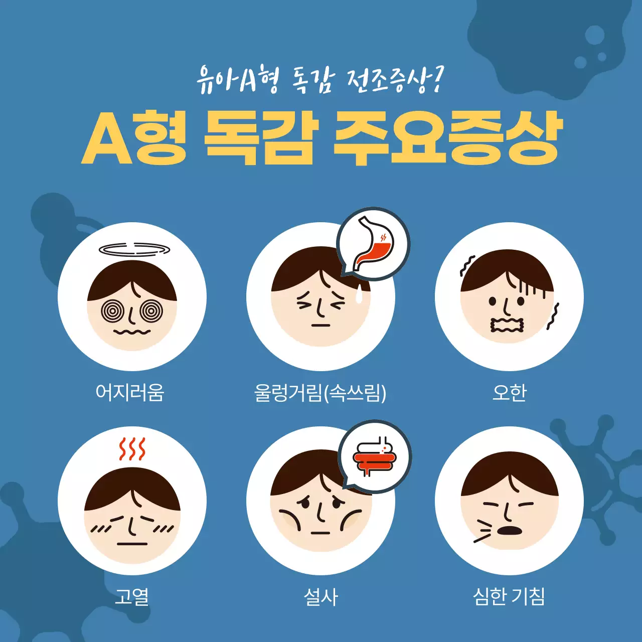 하늘색 심플 건강 예방