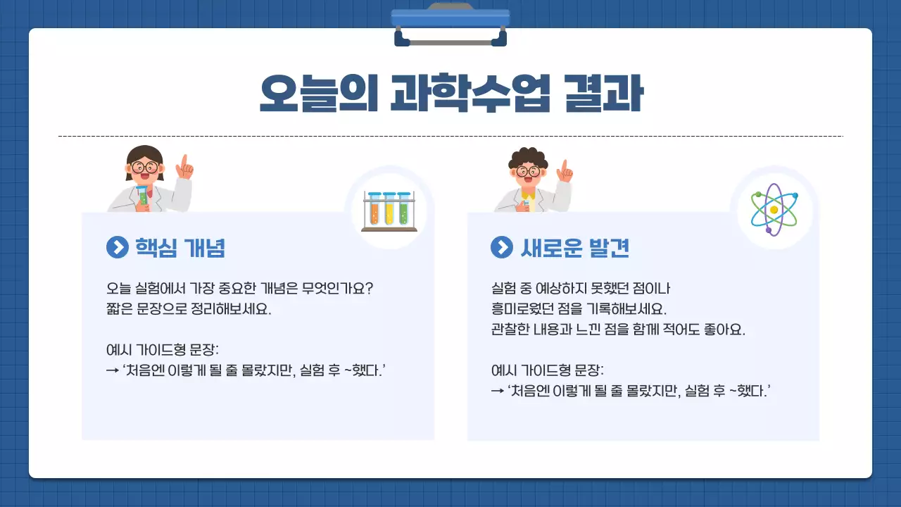 파랑 심플 과학교실 안내