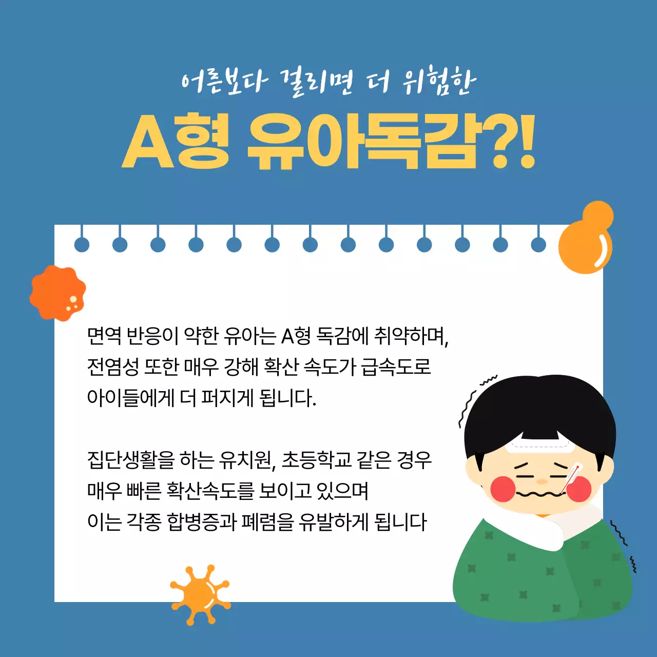 하늘색 심플 건강 예방