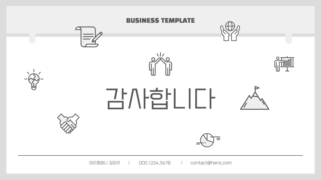 회색 미니멀 비즈니스 설명