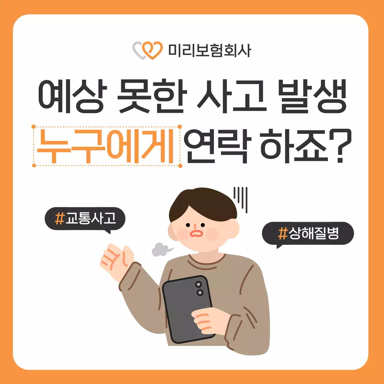 사고 보험 안내 연락