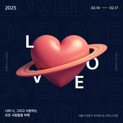 남색 모던 사랑 공연 이벤트