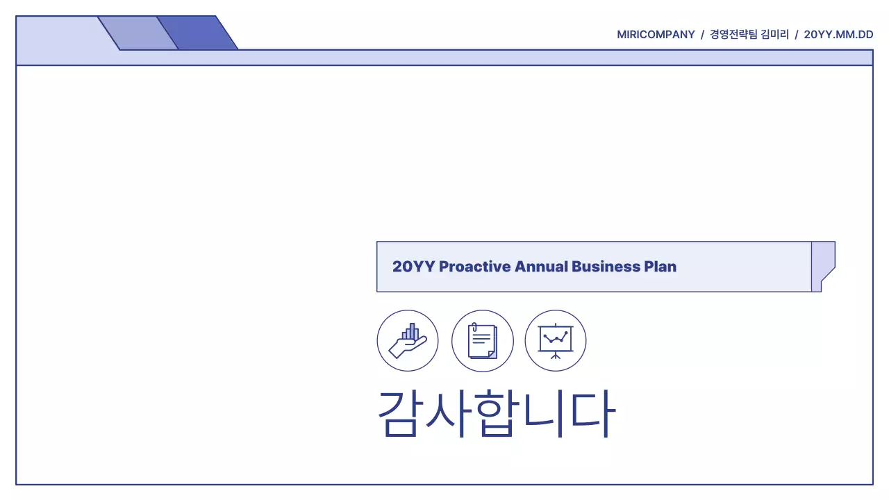 파랑 깔끔 연간 계획 설명