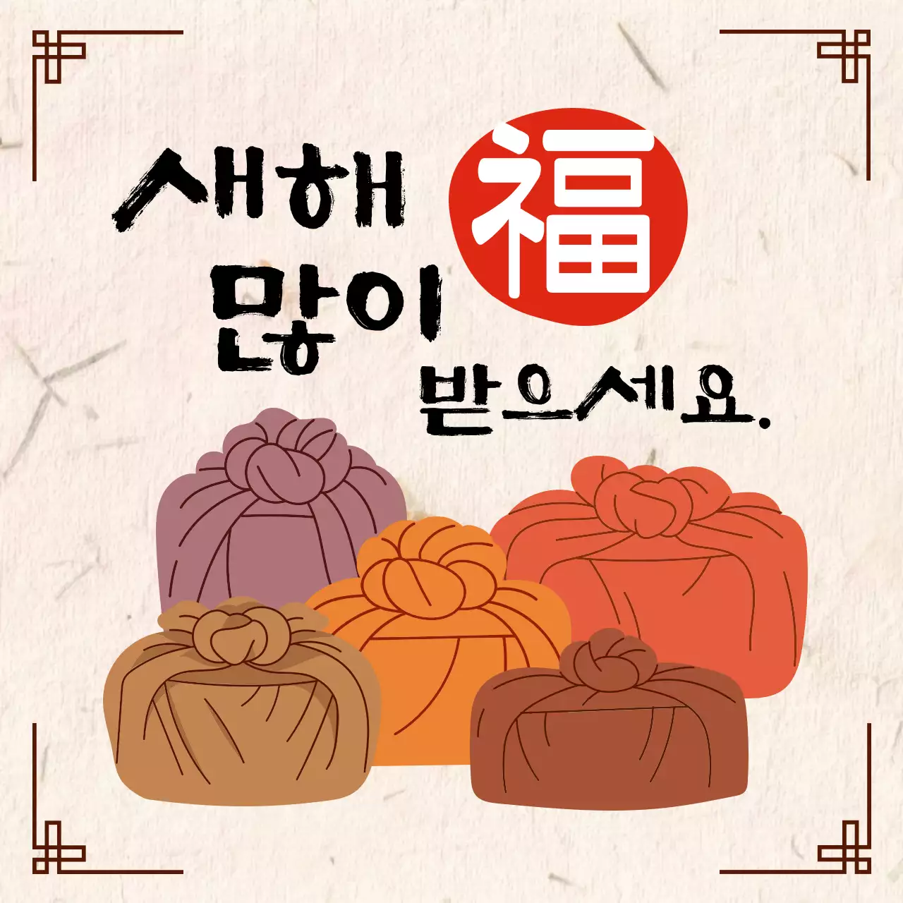 베이지 전통 새해 인사