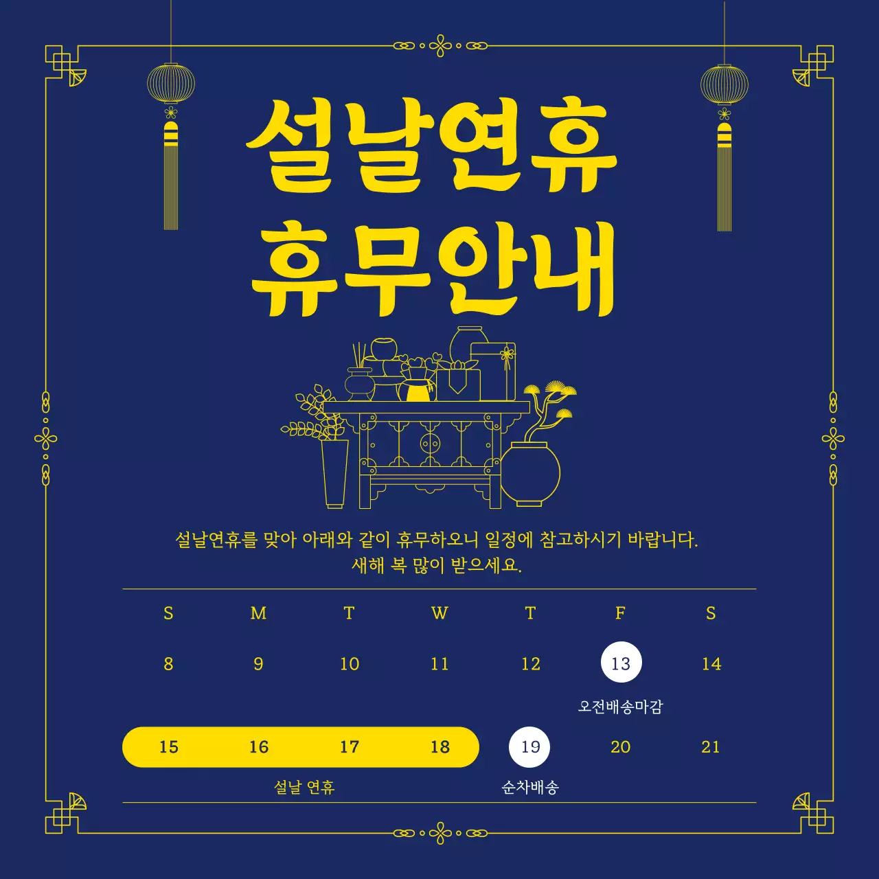 남색 모던 명절휴무 안내